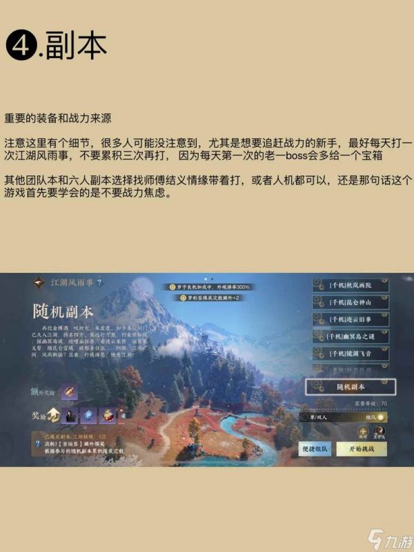 逆水寒手游萌新必看 每日必做内容怎么做攻略