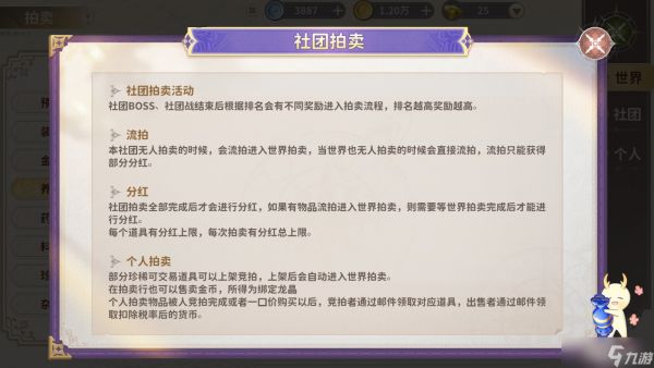 龙骑士学园拍卖行怎么玩