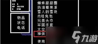 传说之下红与黄的传说神器如何获取