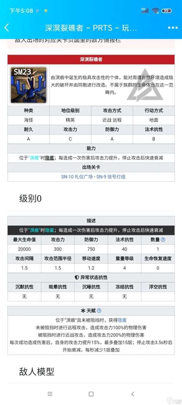 明日方舟[干员测评]深溟裂礁者——常规可以替代六星上位的五星战神