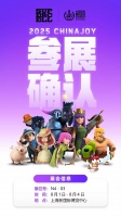 「2025 ChinaJoy 参展决定」