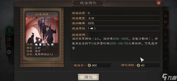 三国志战略版法正战法带什么