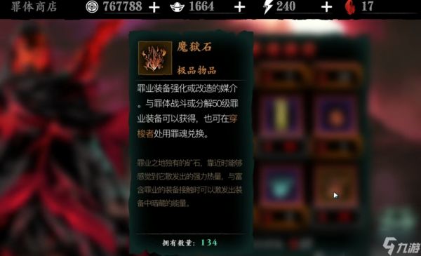 影之刃3罪体商店换什么