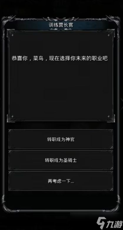 地下城堡2女战士转职什么好