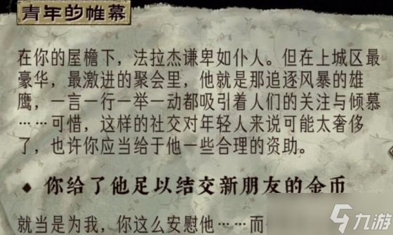苏丹游戏中，青年帷幕作用解析