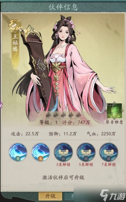 自在江湖伙伴搭配攻略