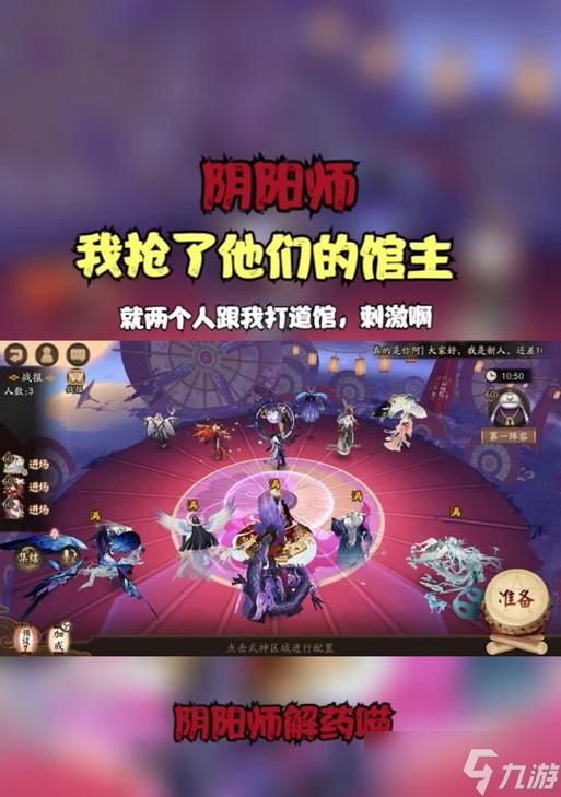阴阳师狐狸道馆防守怎么打？策略是什么？