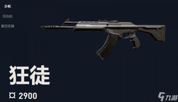 <a id='link_pop' class='keyword-tag' href='https://www.9game.cn/wwqyynxd1/'>无畏契约手游</a>狂徒武器怎么样 狂徒步枪性能详细解析