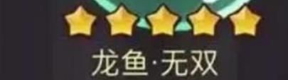 咸鱼之王吕布鱼灵主流搭配
