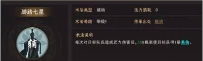 封神开天赵公明术法如何选择