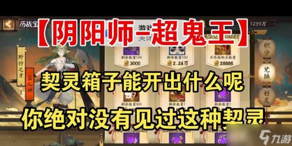 阴阳师获得契灵抓捕怎么用？契灵抓捕的技巧是什么？