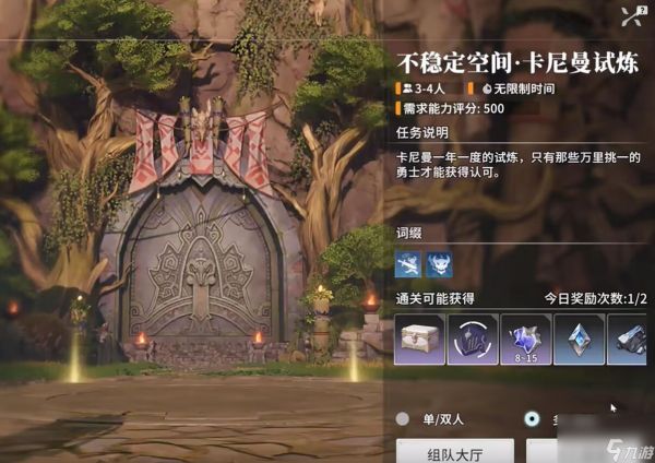 《星痕共鸣》挑战副本卡曼尼试炼玩法介绍