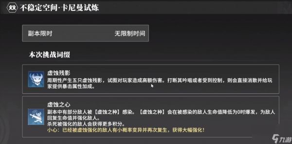 《星痕共鸣》挑战副本卡曼尼试炼玩法介绍