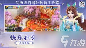 幻唐志逍遥外传新手如何起号