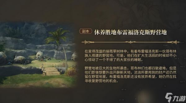 最终幻想14水晶世界布雷夫洛克斯副本怎么打 野营地副本通关攻略