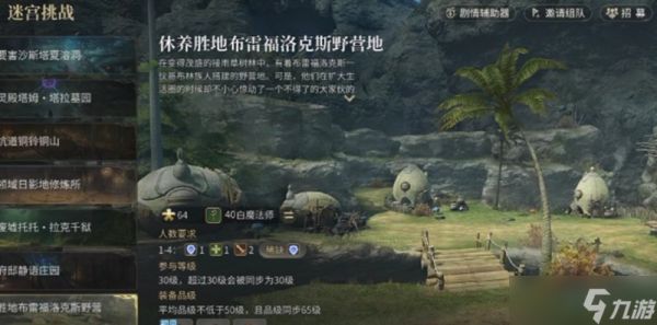 最终幻想14水晶世界布雷夫洛克斯副本怎么打 野营地副本通关攻略