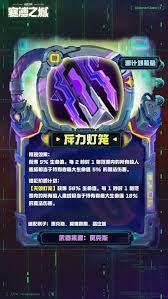 云顶之弈S14斥力灯笼装备有什么效果