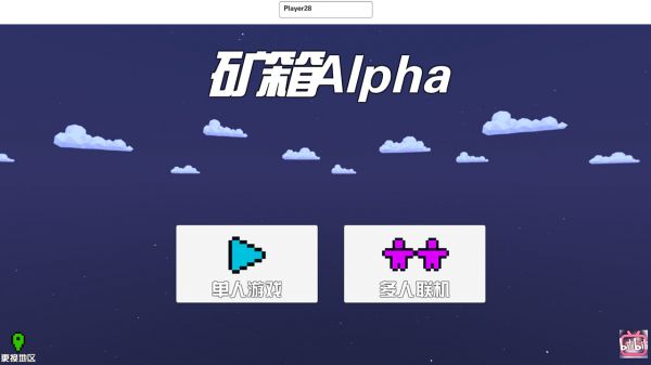矿箱alpha好玩吗 矿箱alpha玩法简介