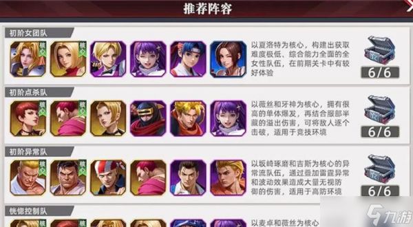 全明星觉醒战队怎么搭配 主流阵容选择推荐