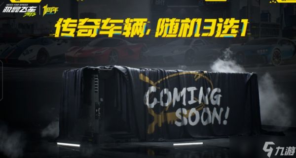 极品飞车集结一周年活动怎么玩 周年庆福利内容详解