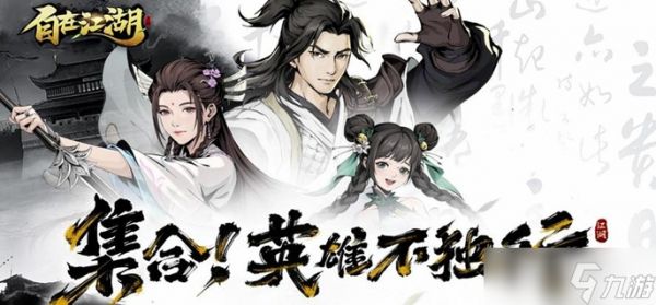自在江湖伙伴哪个强-伙伴强度节奏榜分享