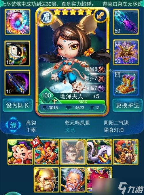 迷你西游四星战阵容怎么搭配