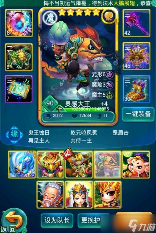 迷你西游四星战阵容怎么搭配