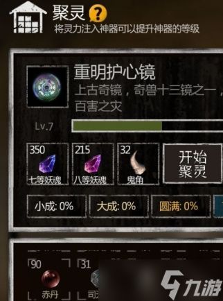 长生劫神器聚灵怎么打