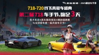 《巅峰极速》718车手节狂欢高能预警！