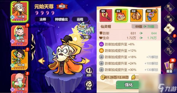 《非凡仙途》元始天尊技能定位及获取途径
