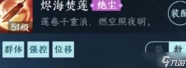 逆水寒手游烬海焚莲绝技抽取建议
