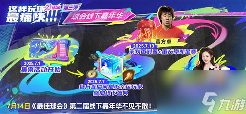 世俱杯八强出炉！《最佳球会》邀你共忆红魔峥嵘岁月