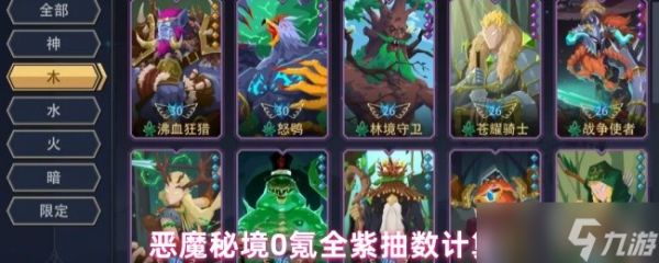 恶魔秘境0氪多少抽才能全抽奖紫26-0氪全紫抽数计算