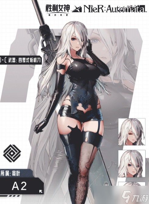胜利女神新的希望A2角色介绍