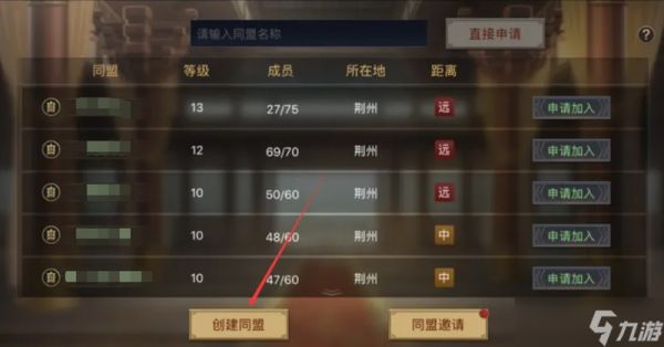 率土之滨怎么创建同盟 创建同盟条件详细说明