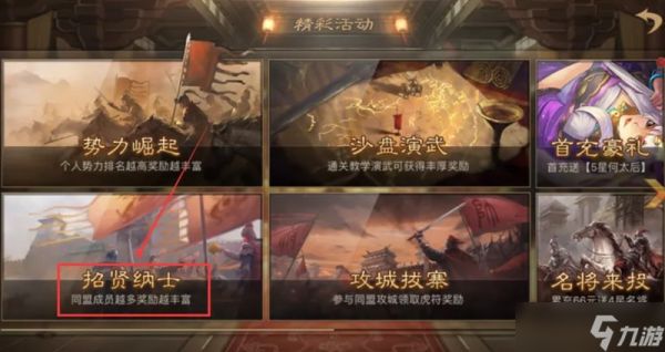 率土之滨怎么创建同盟 创建同盟条件详细说明