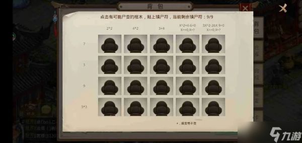 《问道》天外之谜镇尸符贴什么位置-镇尸符正确使用位置