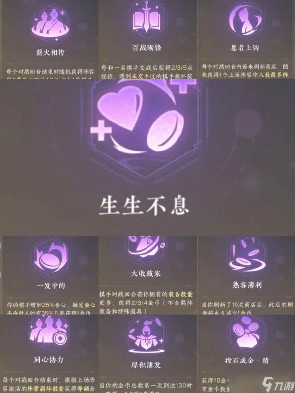 逆水寒自走棋运营攻略 自走棋怎么玩保姆级攻略