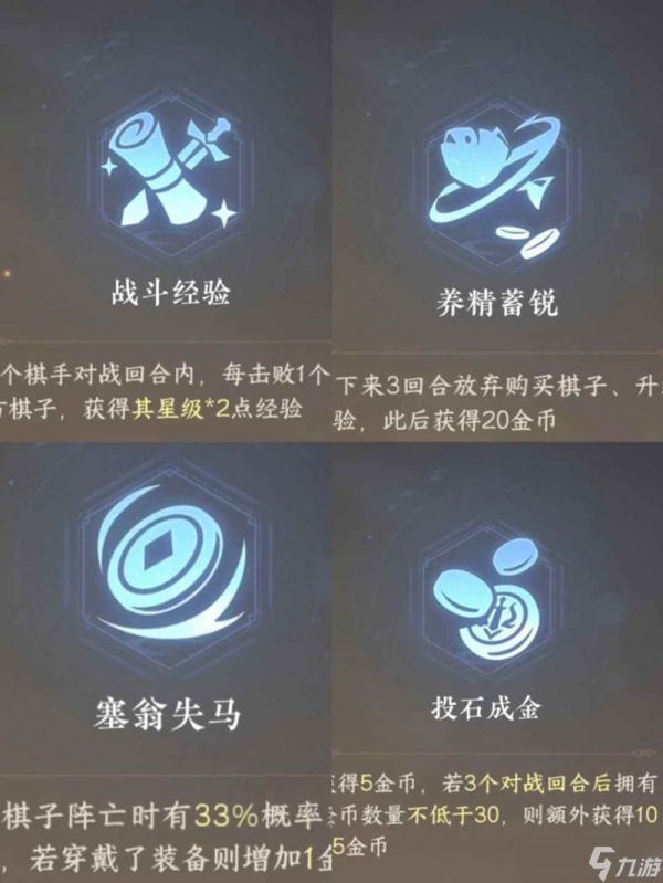 逆水寒自走棋运营攻略 自走棋怎么玩保姆级攻略