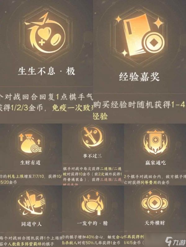 逆水寒自走棋运营攻略 自走棋怎么玩保姆级攻略