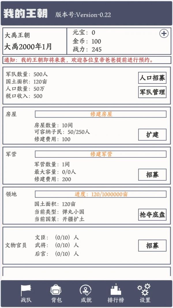 我的王朝好玩吗 我的王朝玩法简介