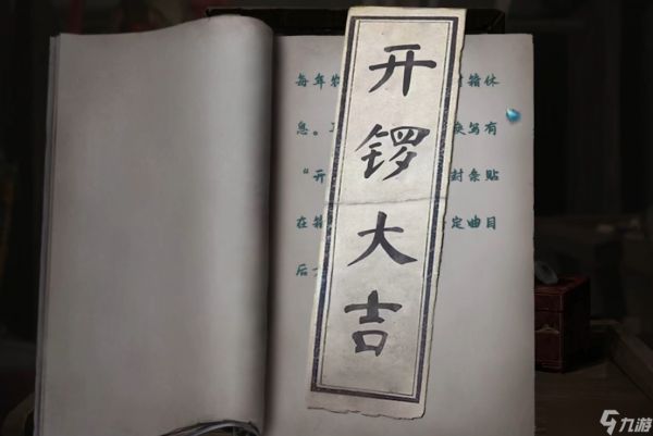 纸嫁衣5来生戏第一章怎么过 旧魇关卡通关攻略