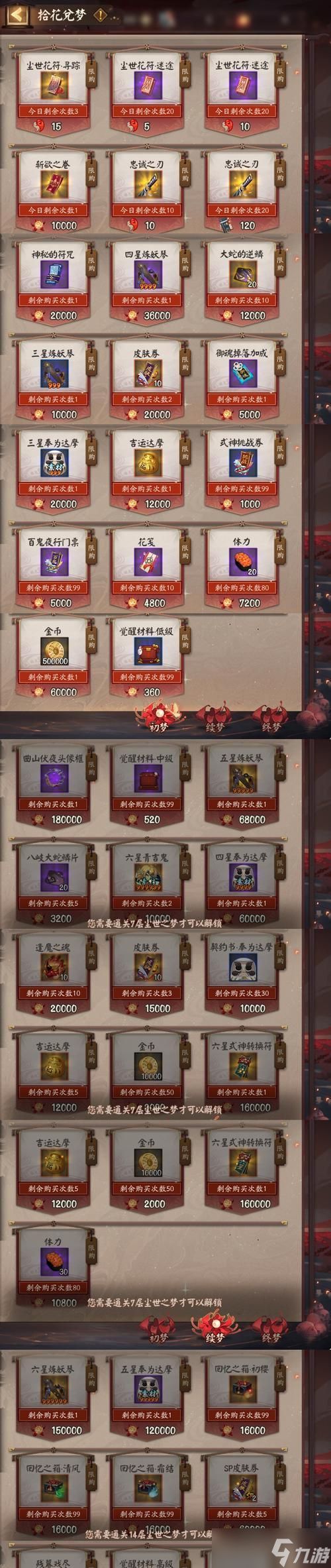 阴阳师合奏奖励领取流程？
