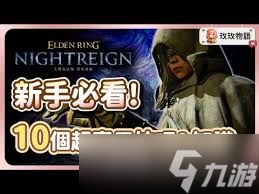 艾尔登法环黑夜君临路线怎么规划