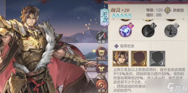 三国志幻想大陆颜良怎么玩 颜良技能详细解析