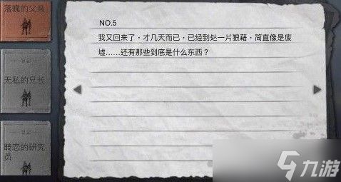 末日求生手记残篇攻略