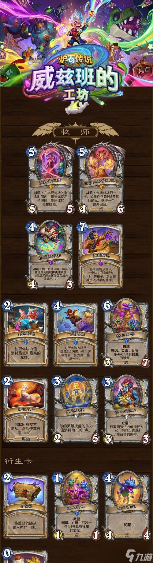 炉石传说中牧师换卡的策略有哪些？