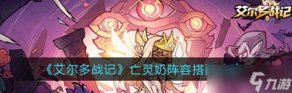 《艾尔战记》游戏伙伴挑战攻略（协同作战）