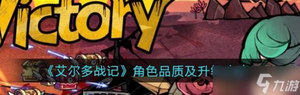 《艾尔战记》游戏伙伴挑战攻略（协同作战）