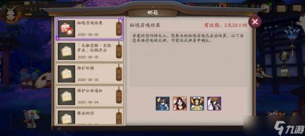 《阴阳师》秘境召唤怎么玩秘境召唤玩法详解-阴阳师秘境召唤玩法详解